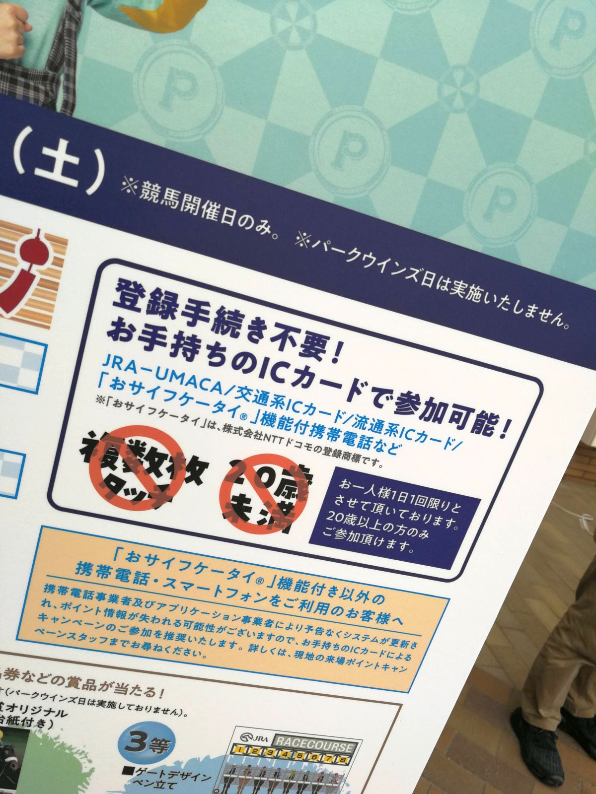 お手持ちのICカードで参加可能