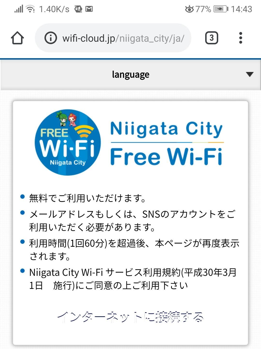 新潟市のFreeWi-Fi