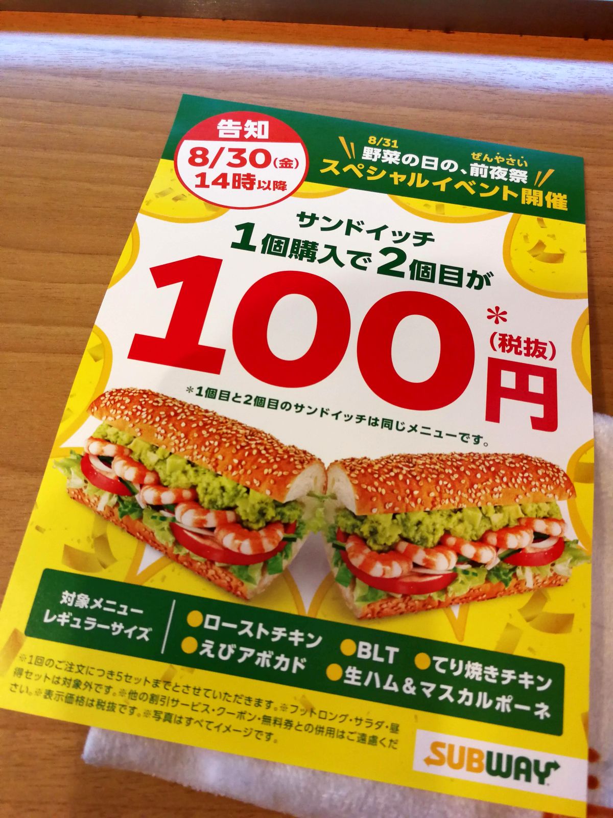 野菜の日の、前夜祭