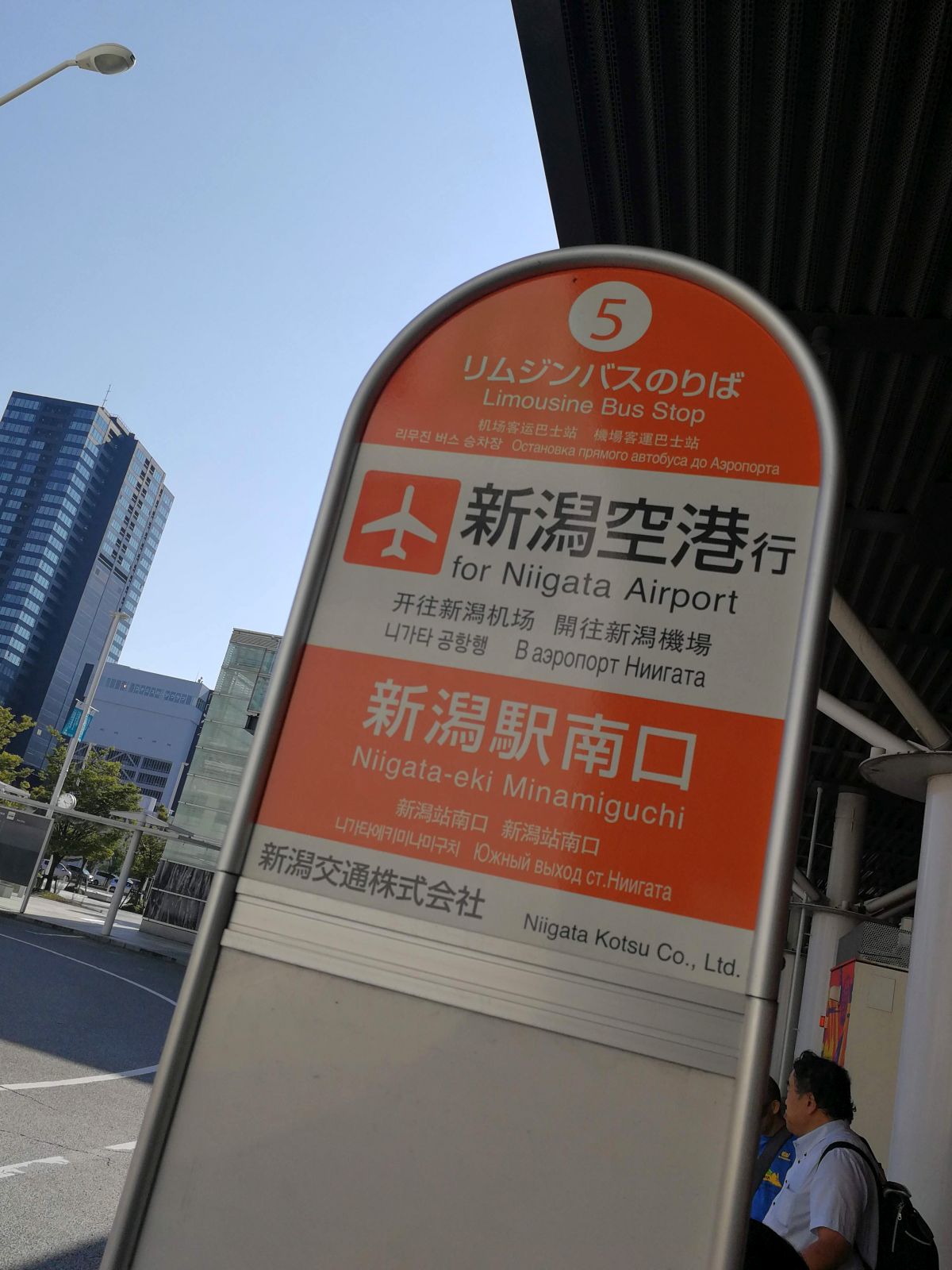 新潟空港へ移動