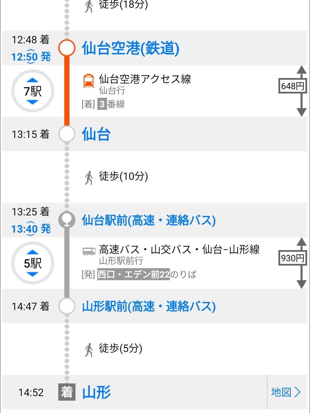 山形行き経路