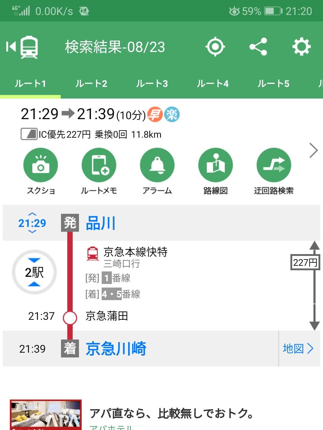 京急川崎への経路