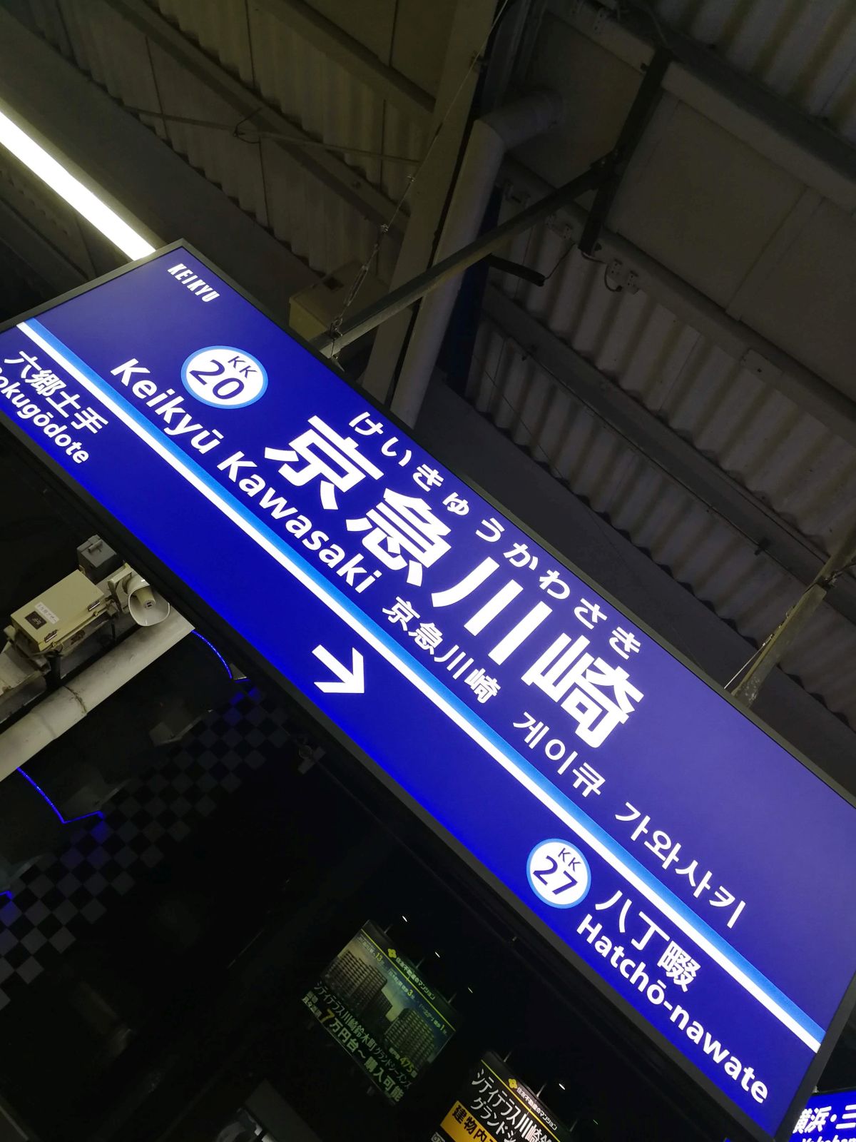 京急川崎駅