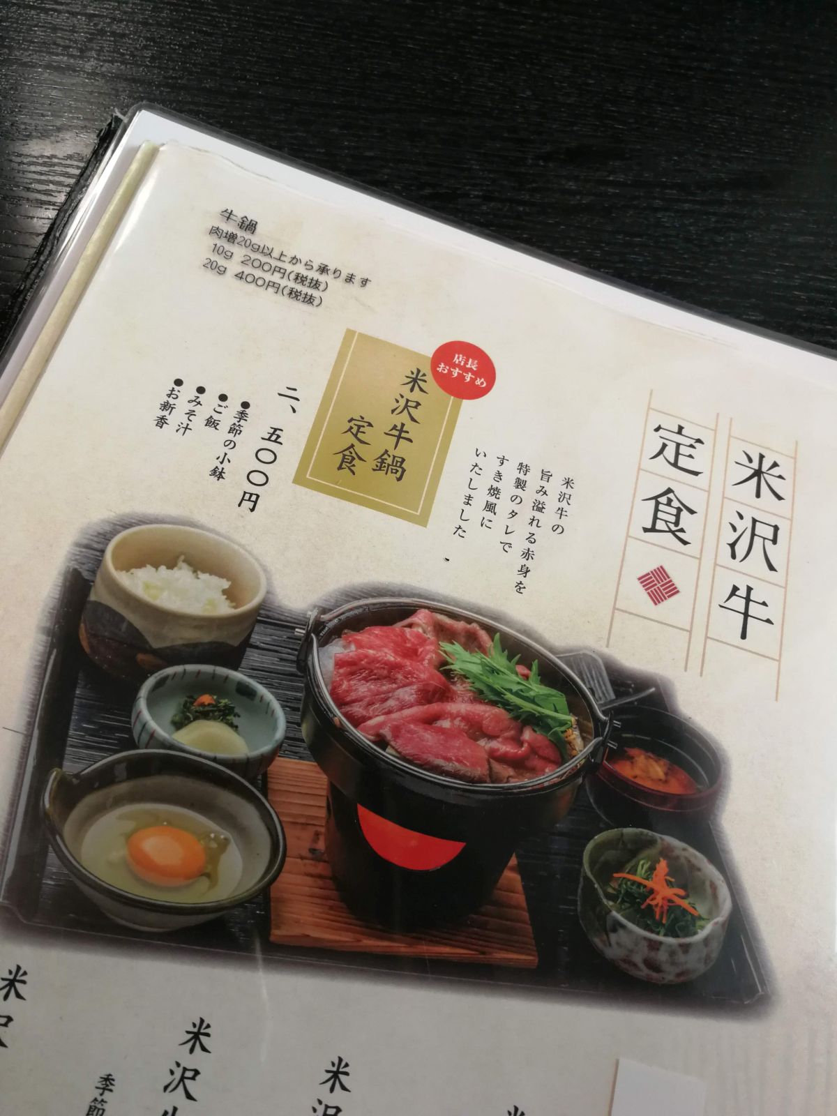 米沢牛定食