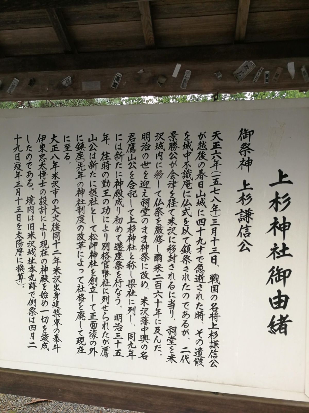 上杉神社御由緒