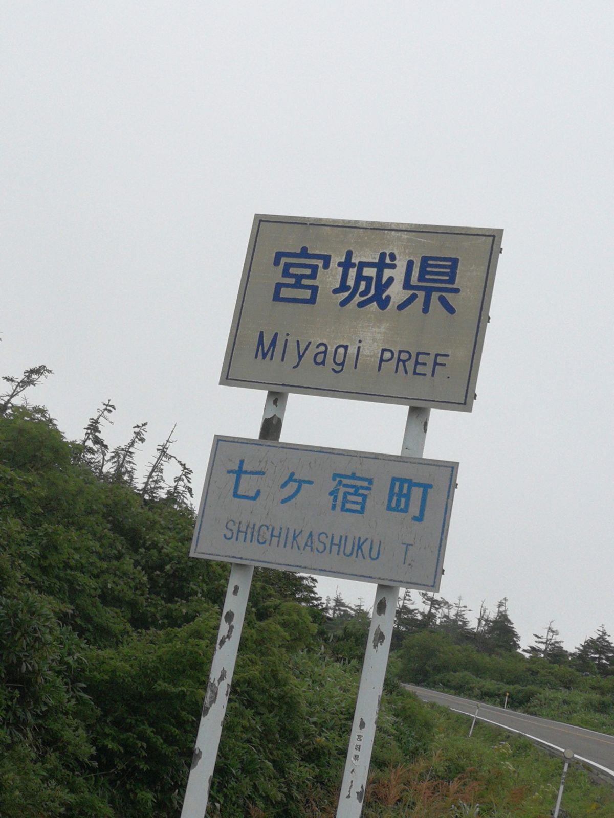 宮城県七ヶ宿町