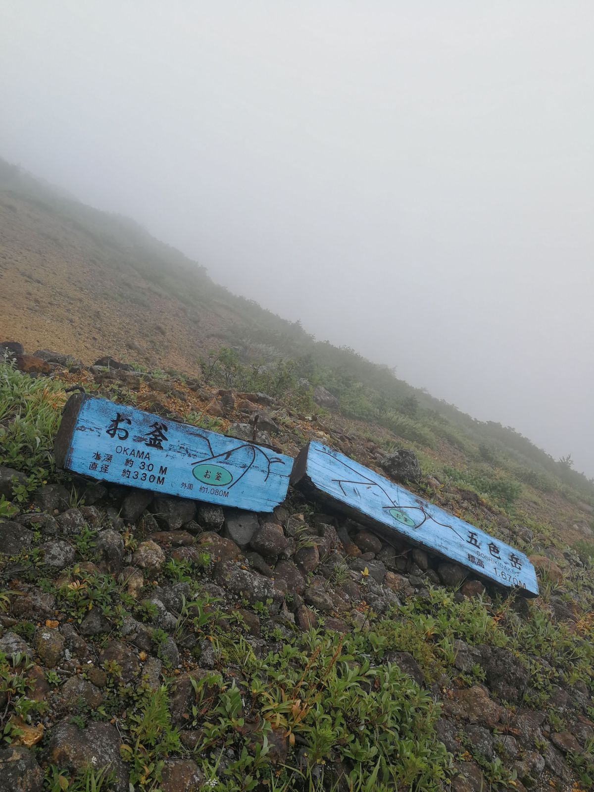 お釜の風景