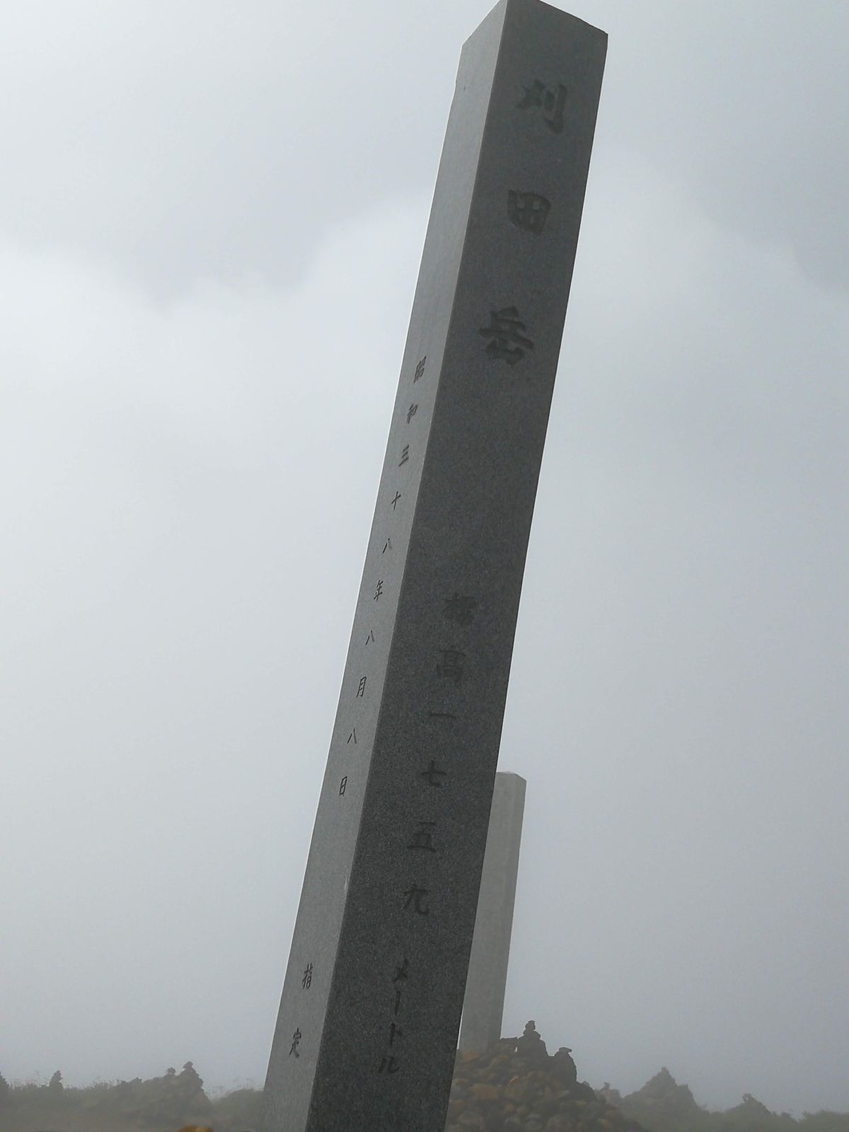刈田岳