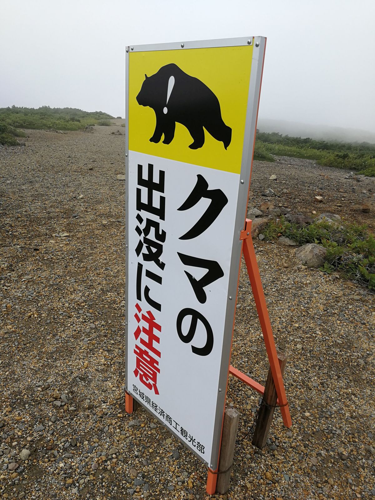 クマの出没に注意