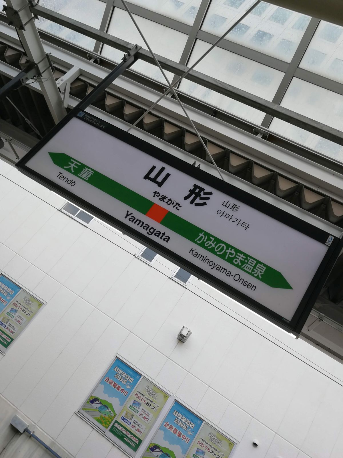 山形駅