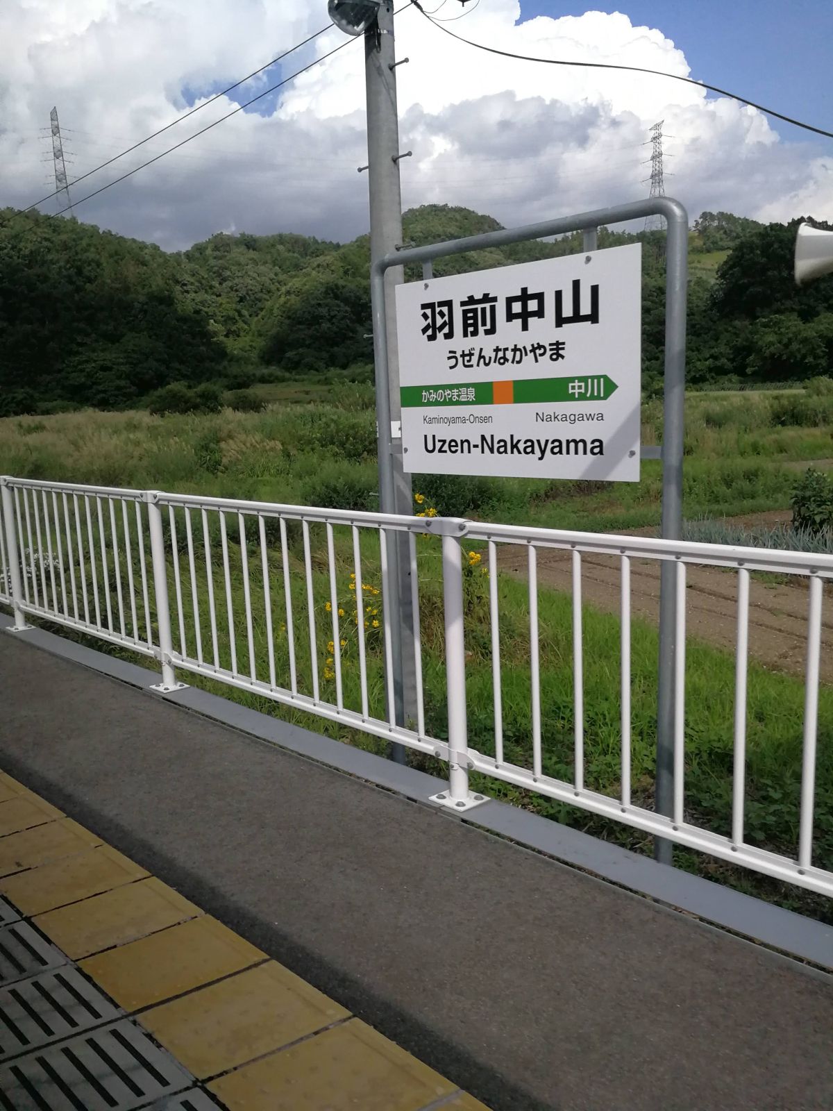 羽前中山駅