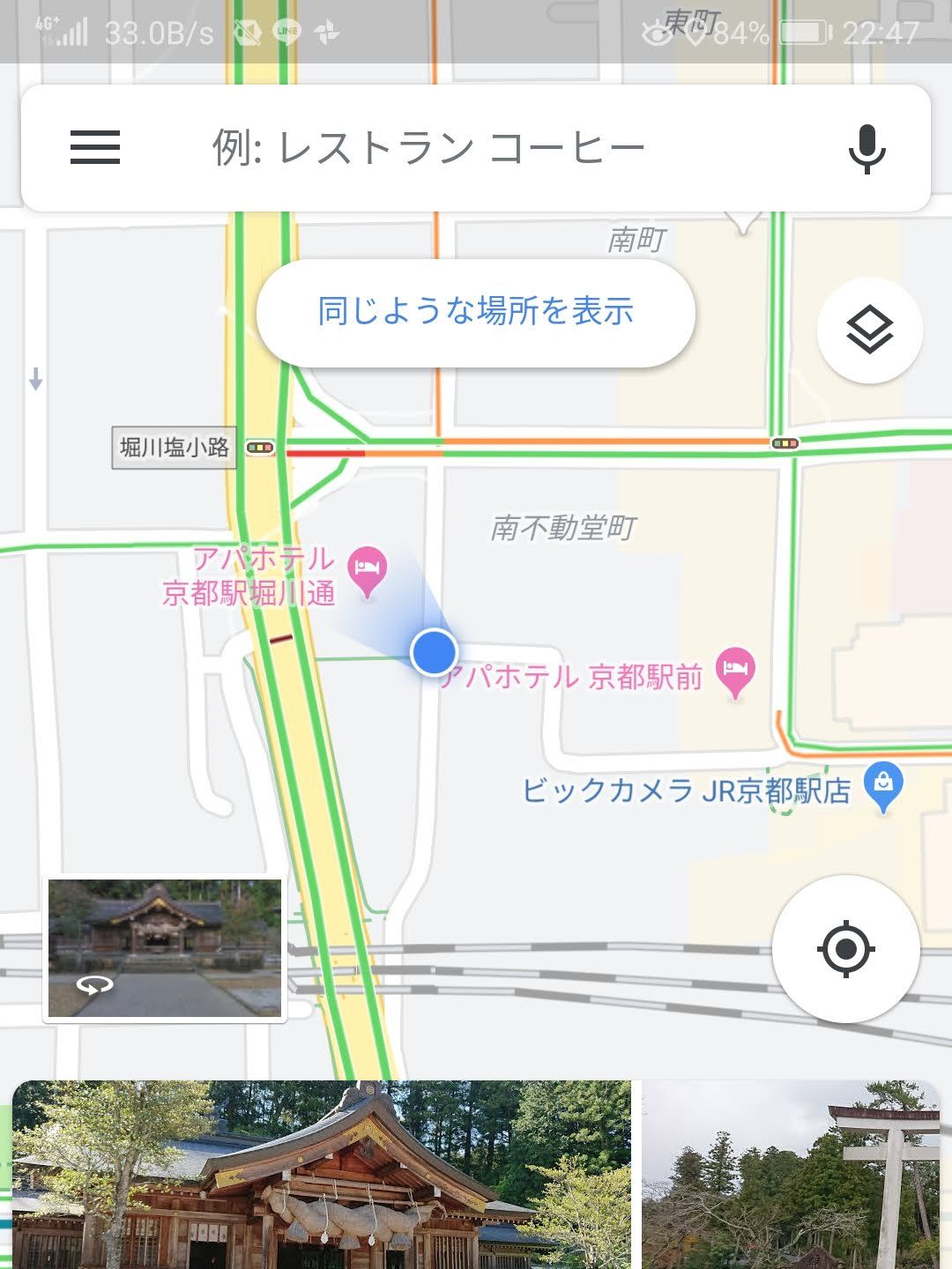 アパホテル京都
