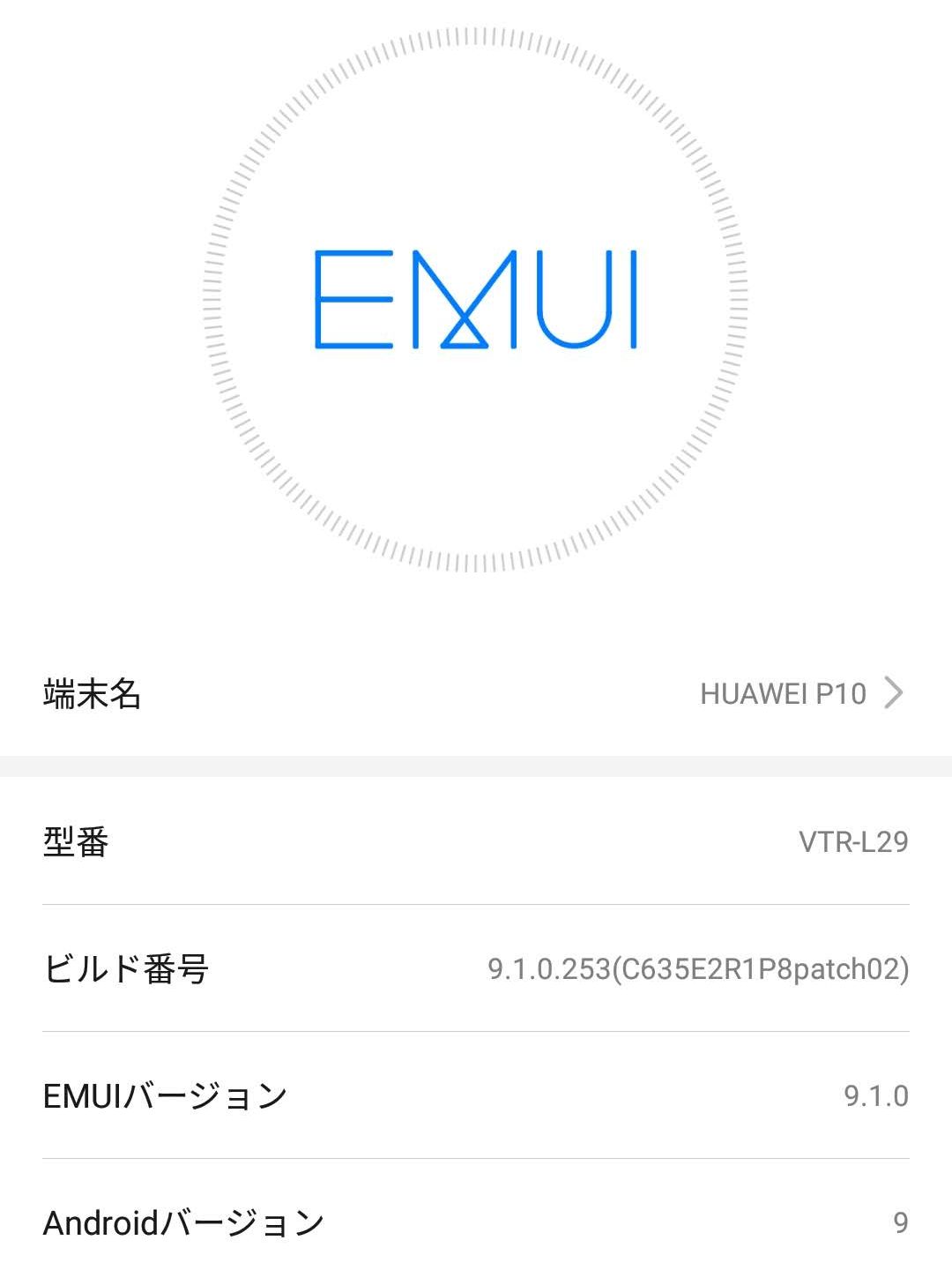 EMUIのアップデート