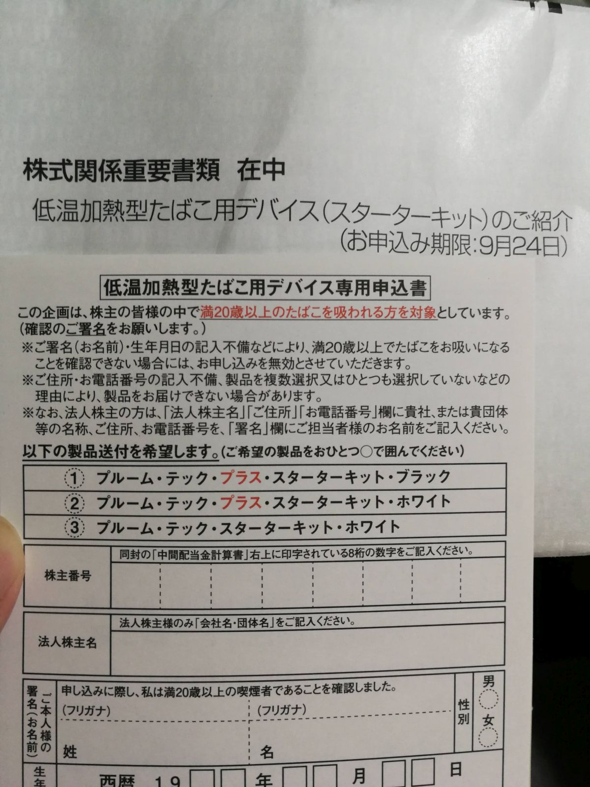 ブルームテックのスターターキット申し込み書