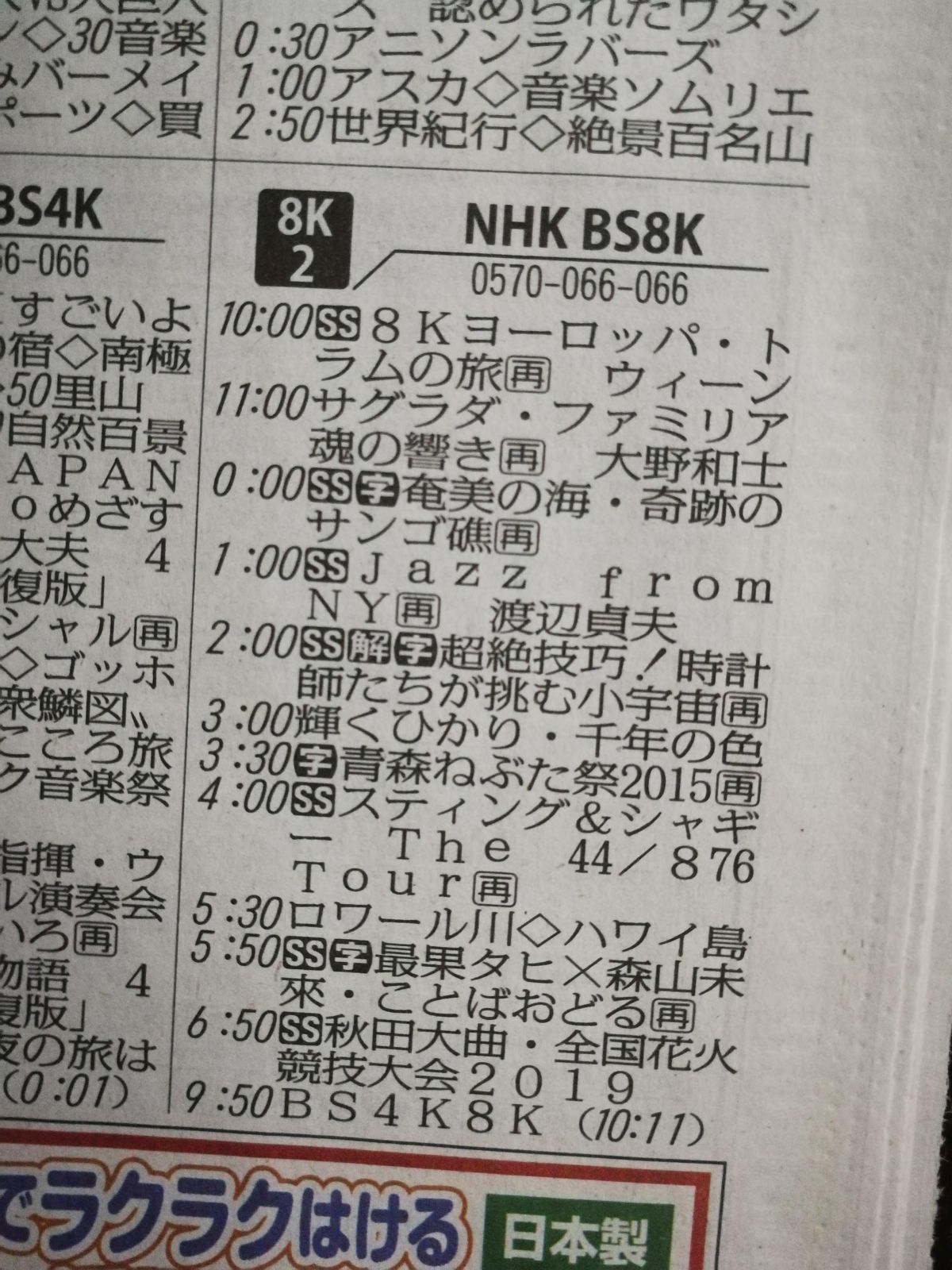 BS8K放送