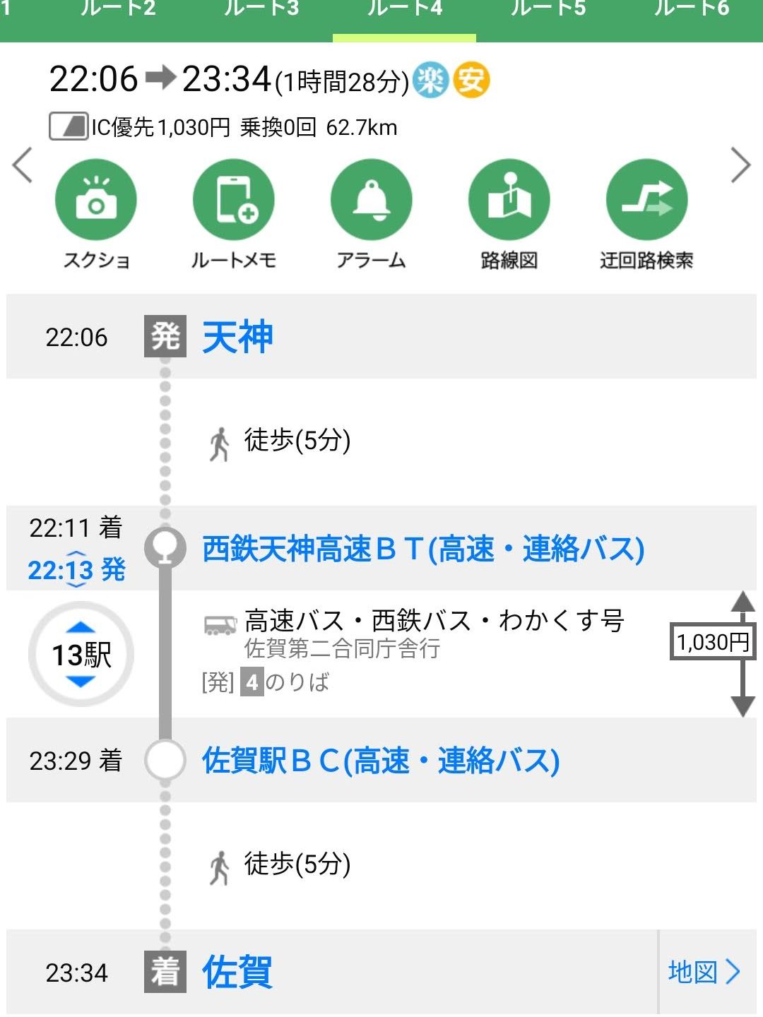 ライブ後の移動