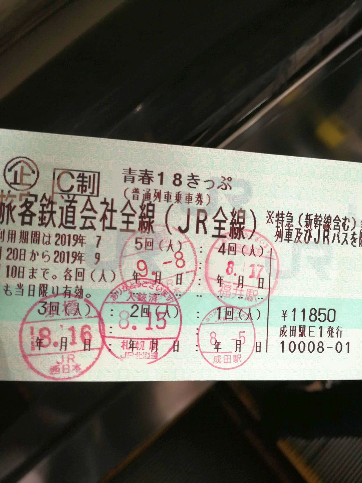 ５回目の押印