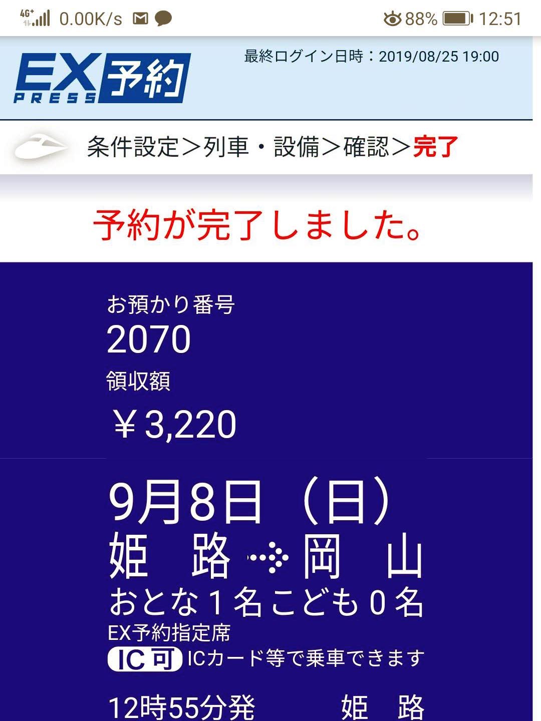 新幹線の予約