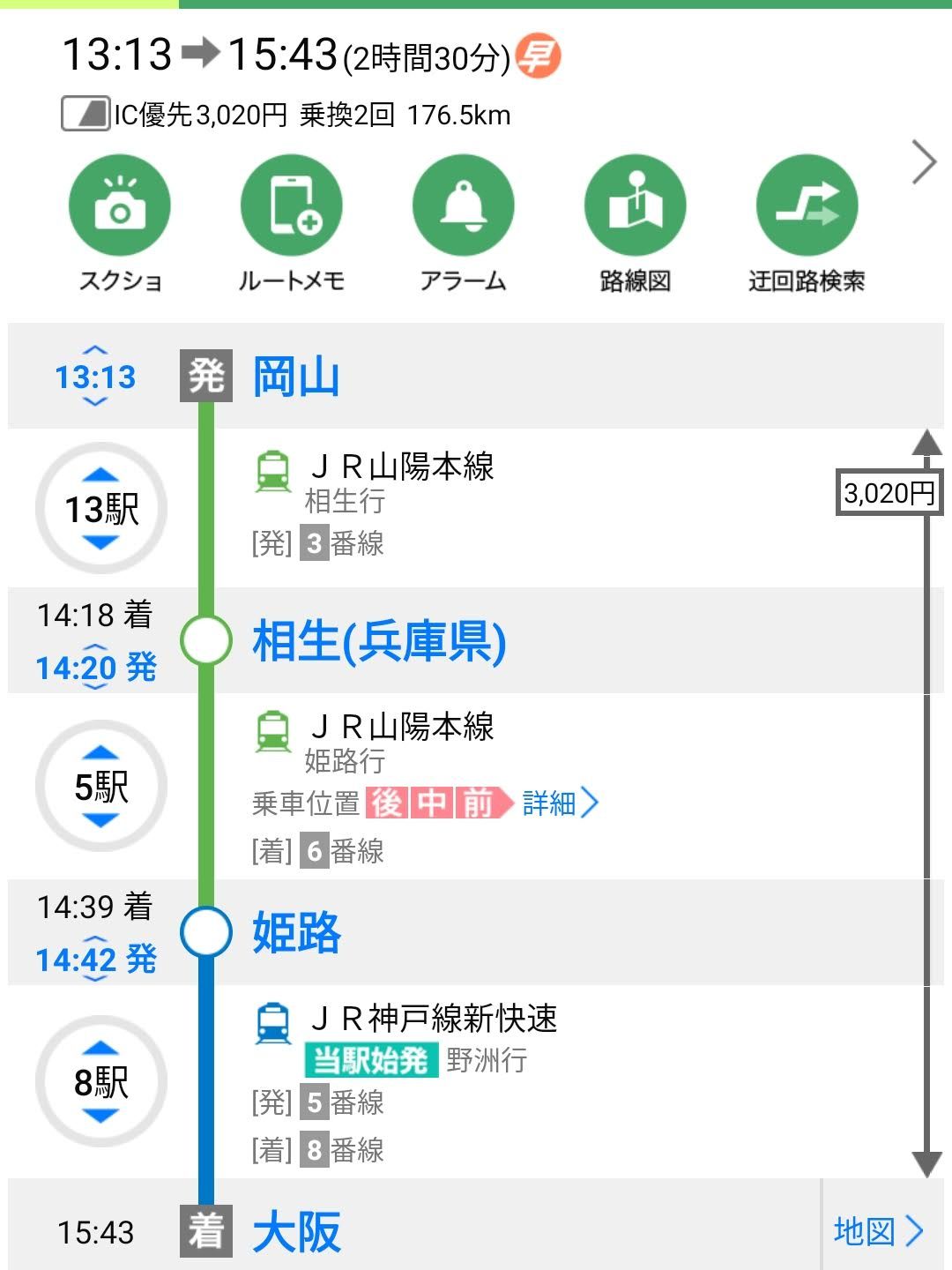 所要時間の計算