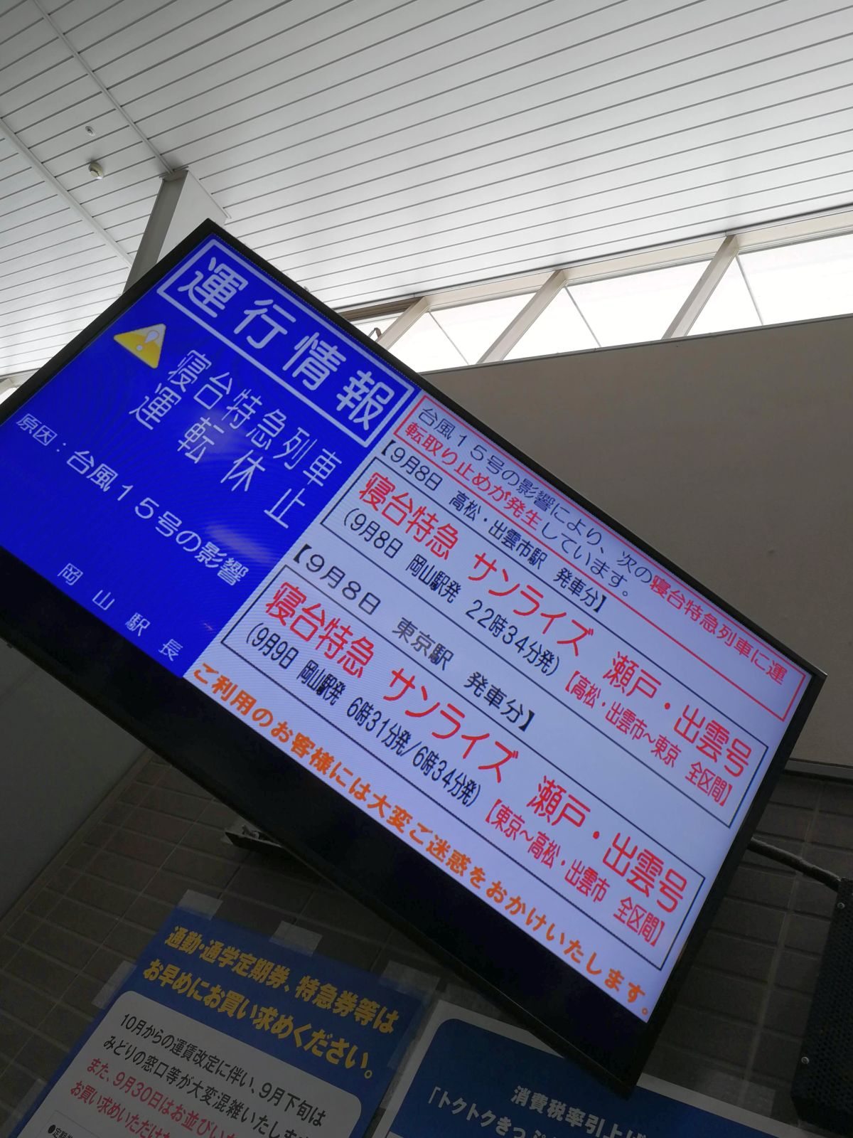 運行情報