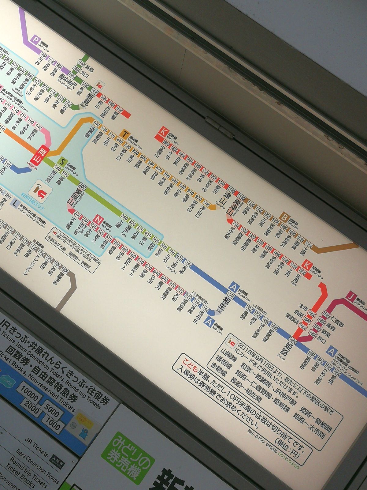 岡山駅からの運賃表