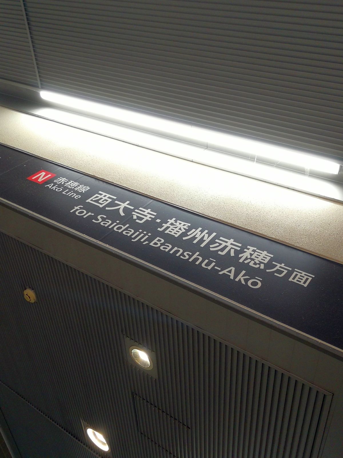 西大寺方面