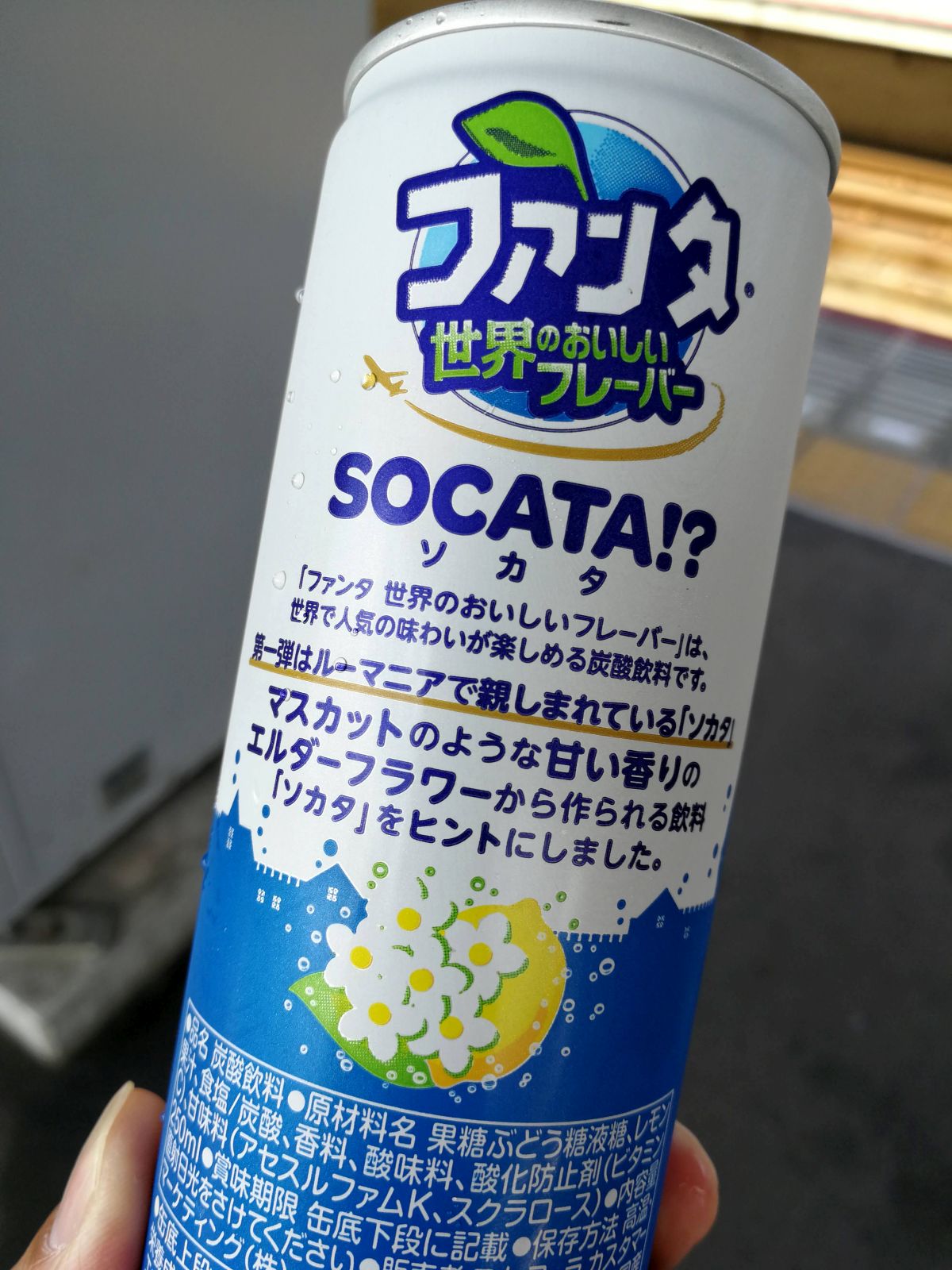 ルーマニアで親しまれている「ソカタ」