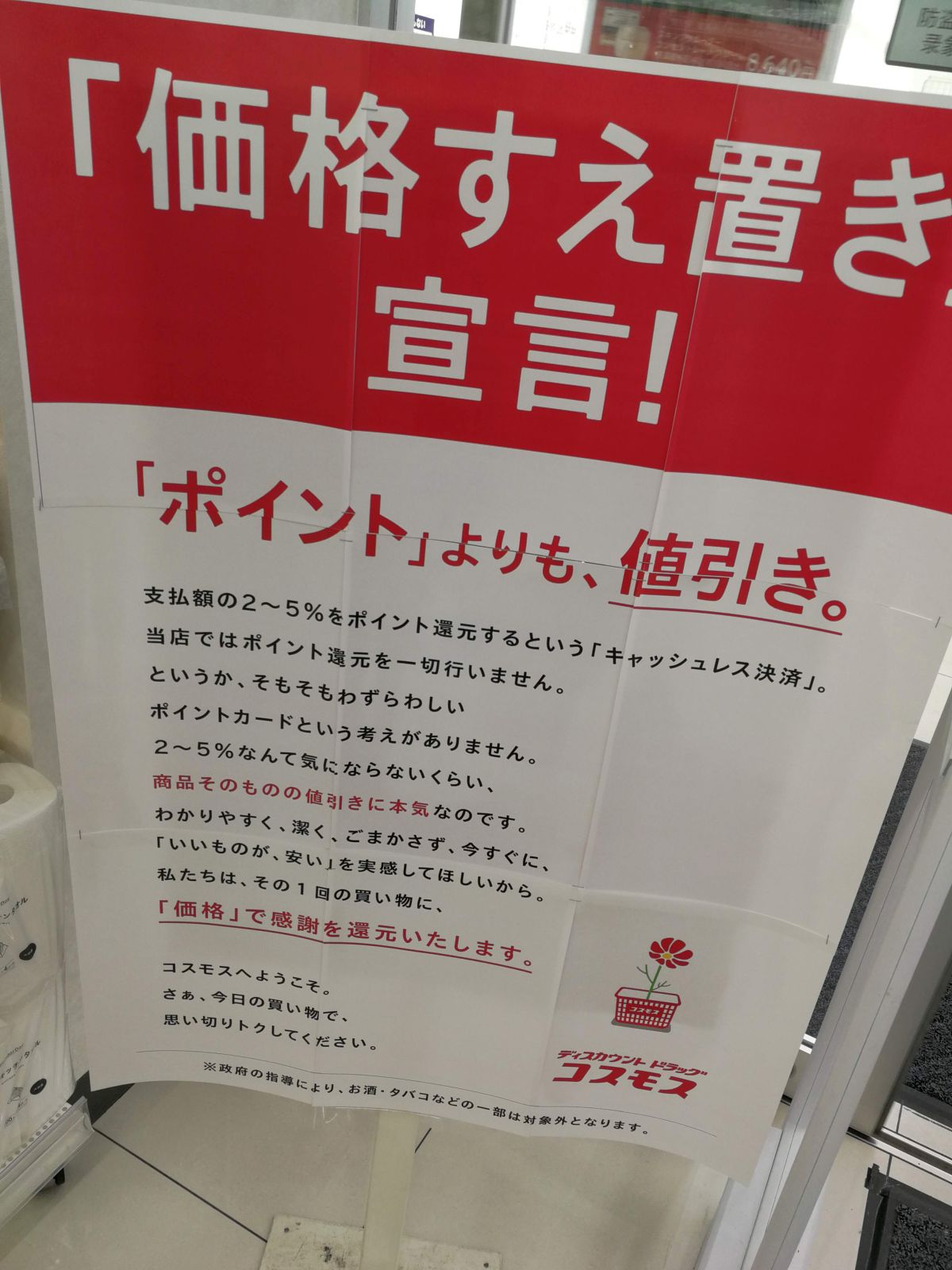 価格すえ置き宣言！