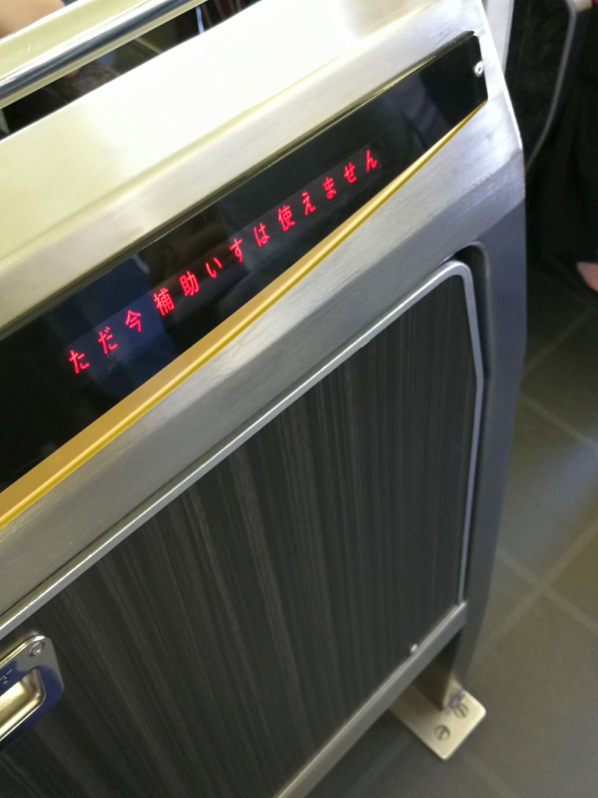 ただ今補助いすは使えません