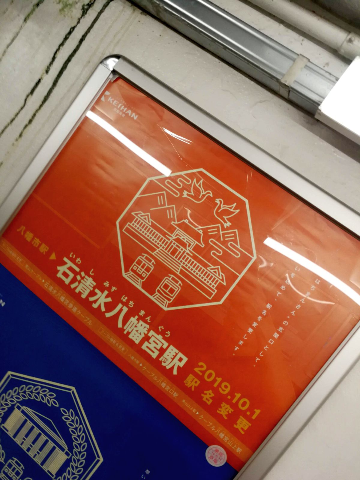 駅名変更