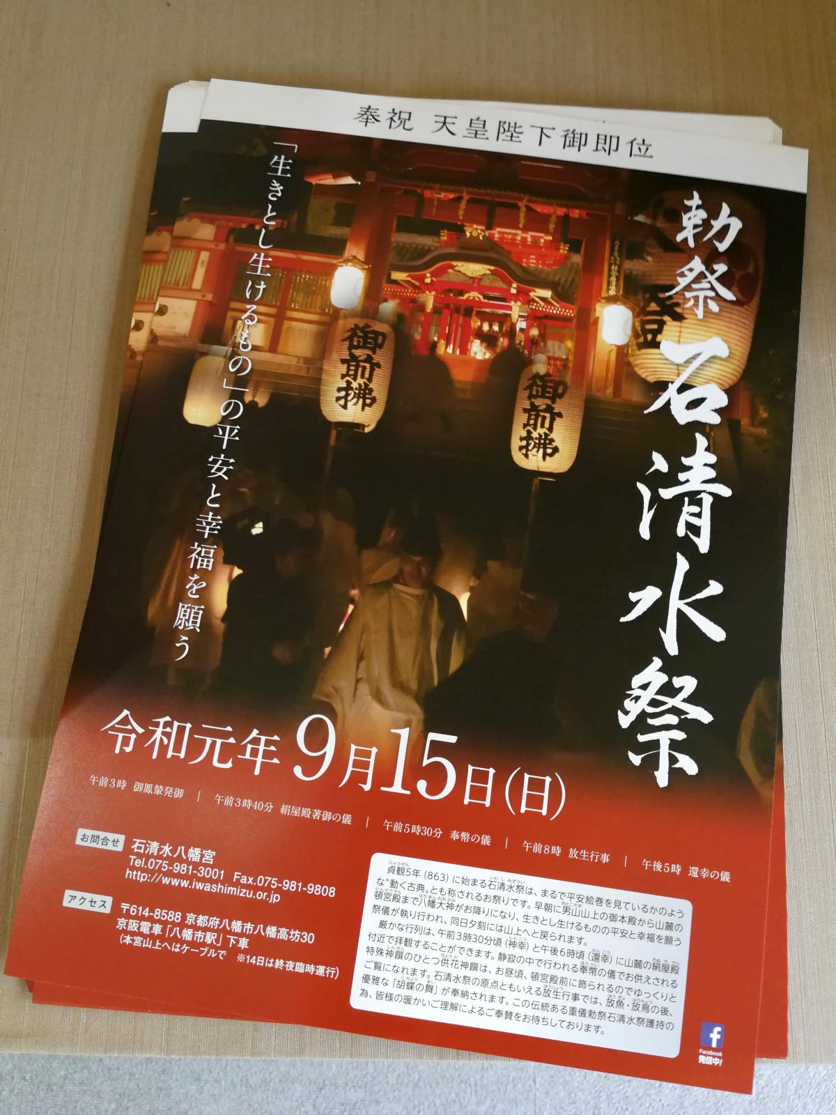 勅祭 石清水祭