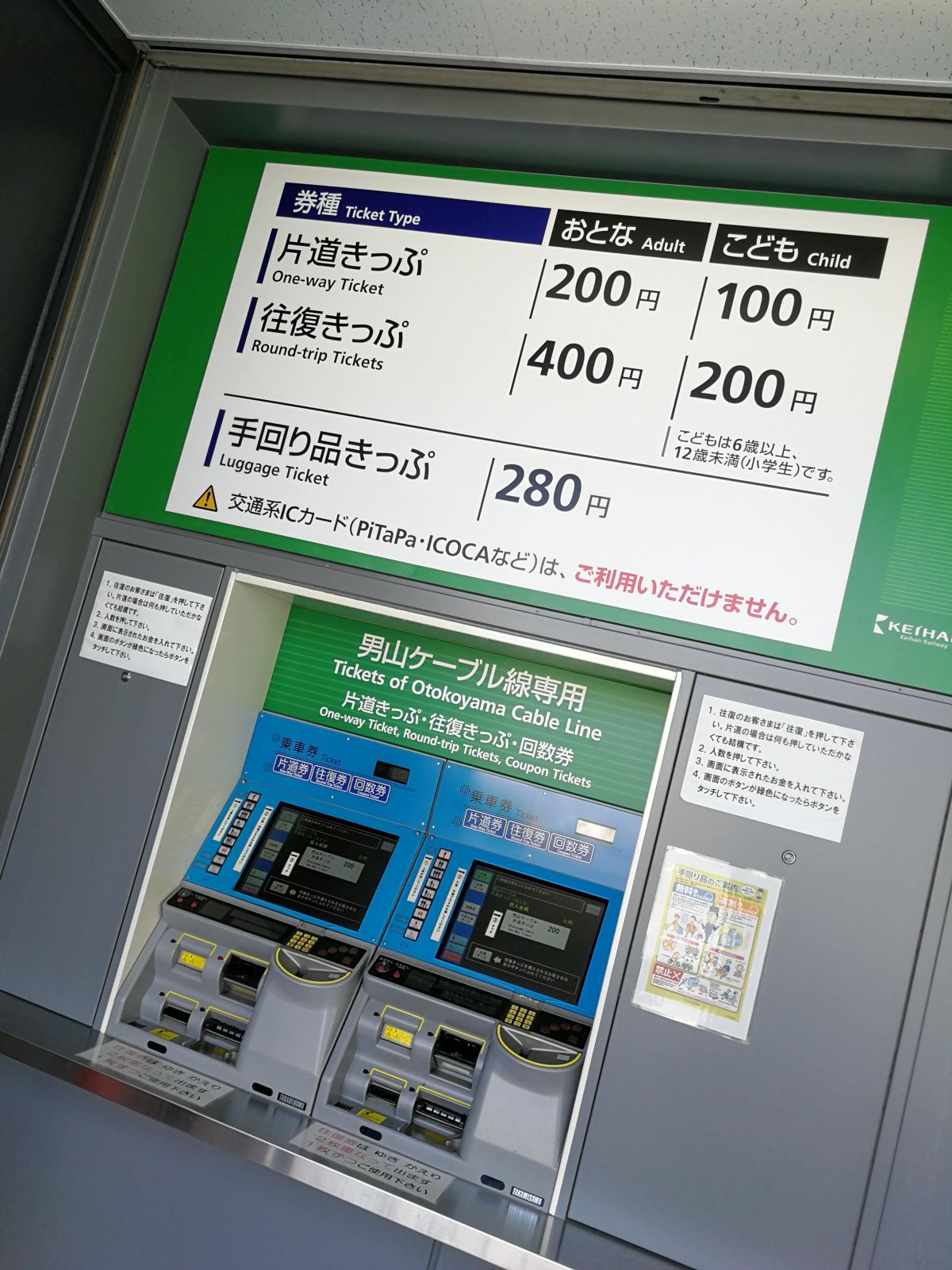 交通系ICカードは、ご利用いただけません