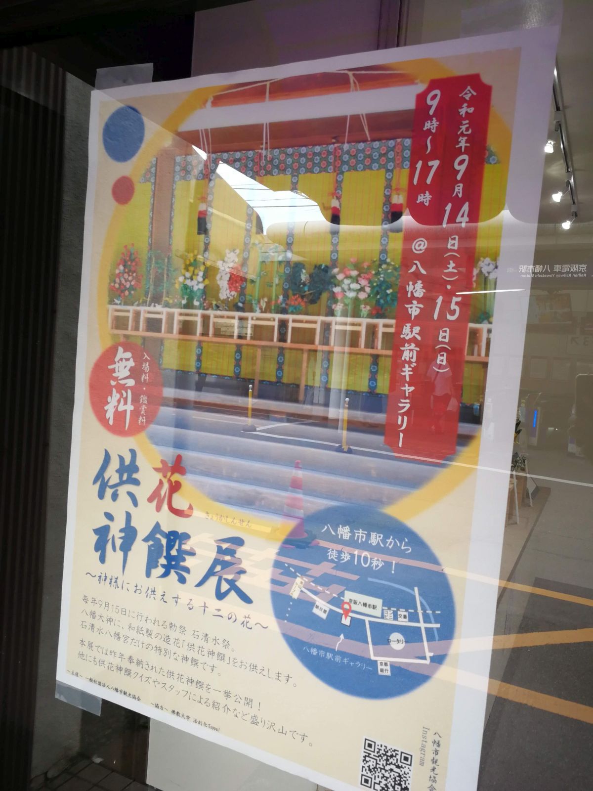 供花神饌展