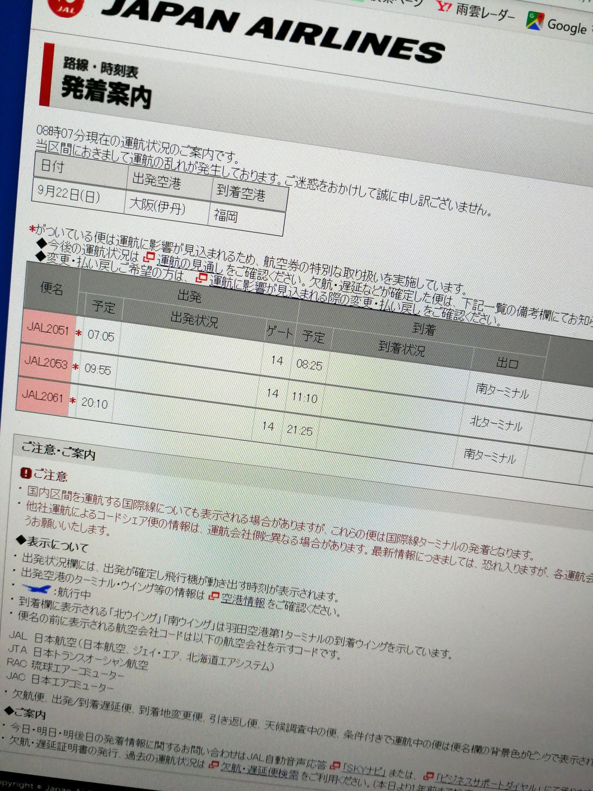 発着案内の検索