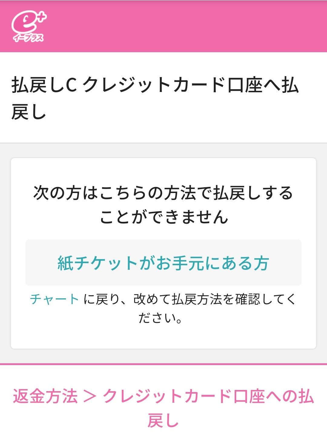 クレジットカード口座へ払戻し