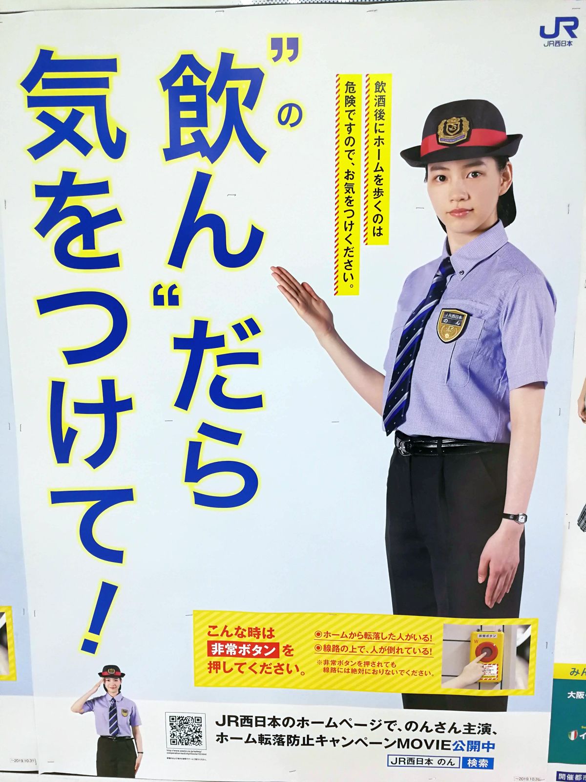 JR西日本のポスター
