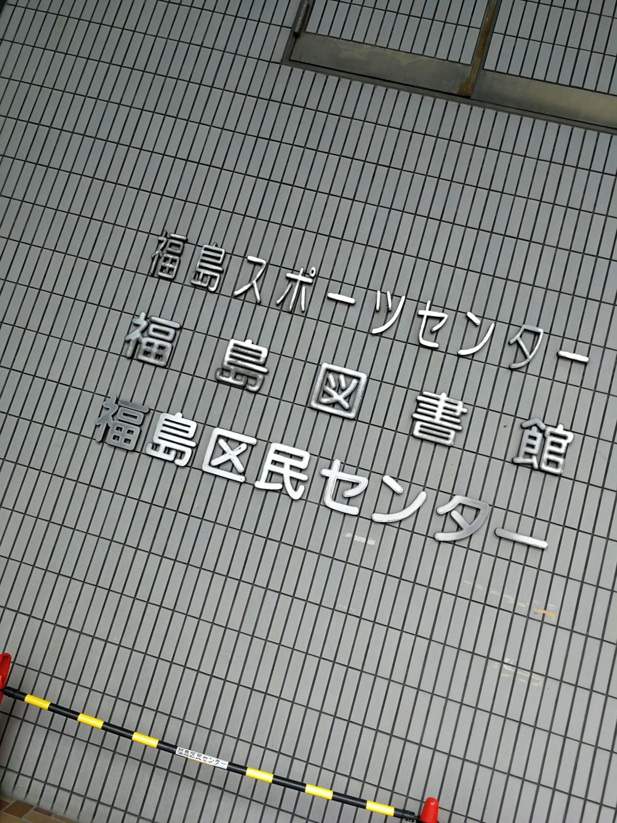 本日のイベント会場