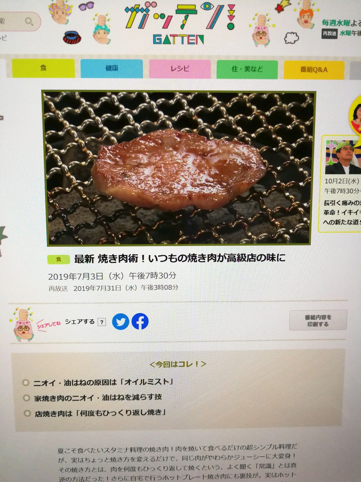 お肉の焼き方の復習