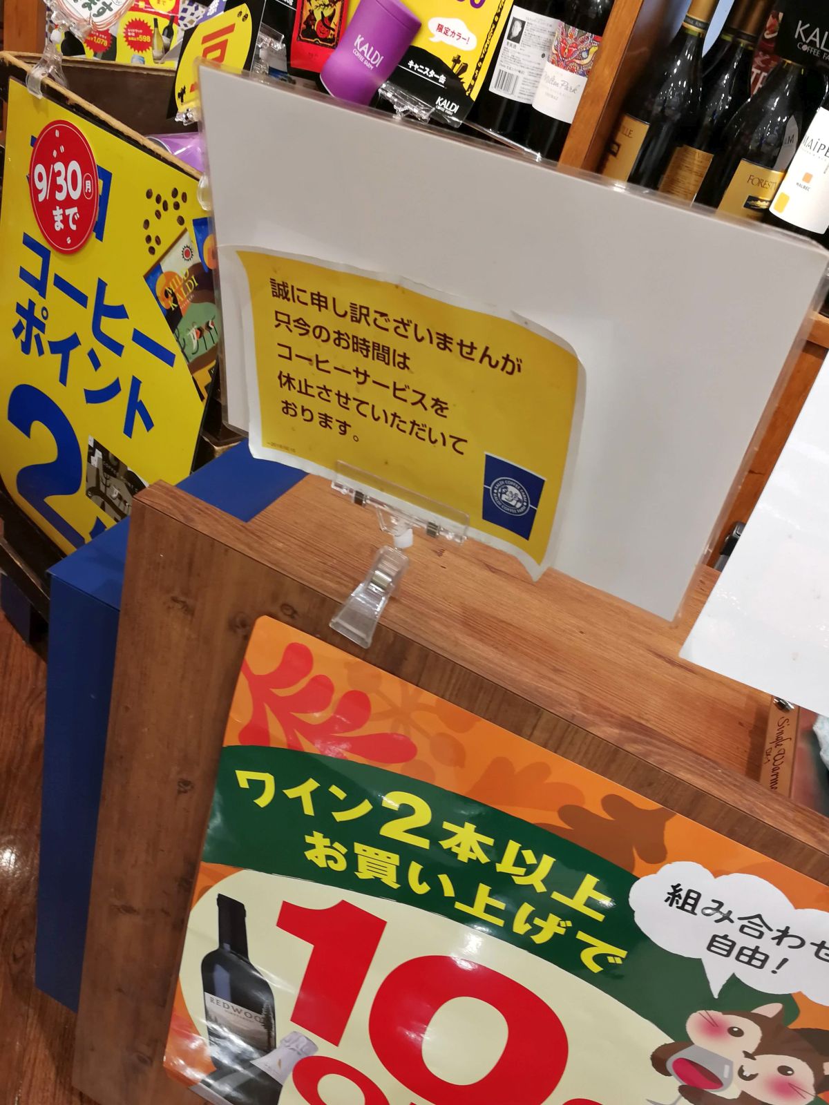 コーヒーサービスを休止