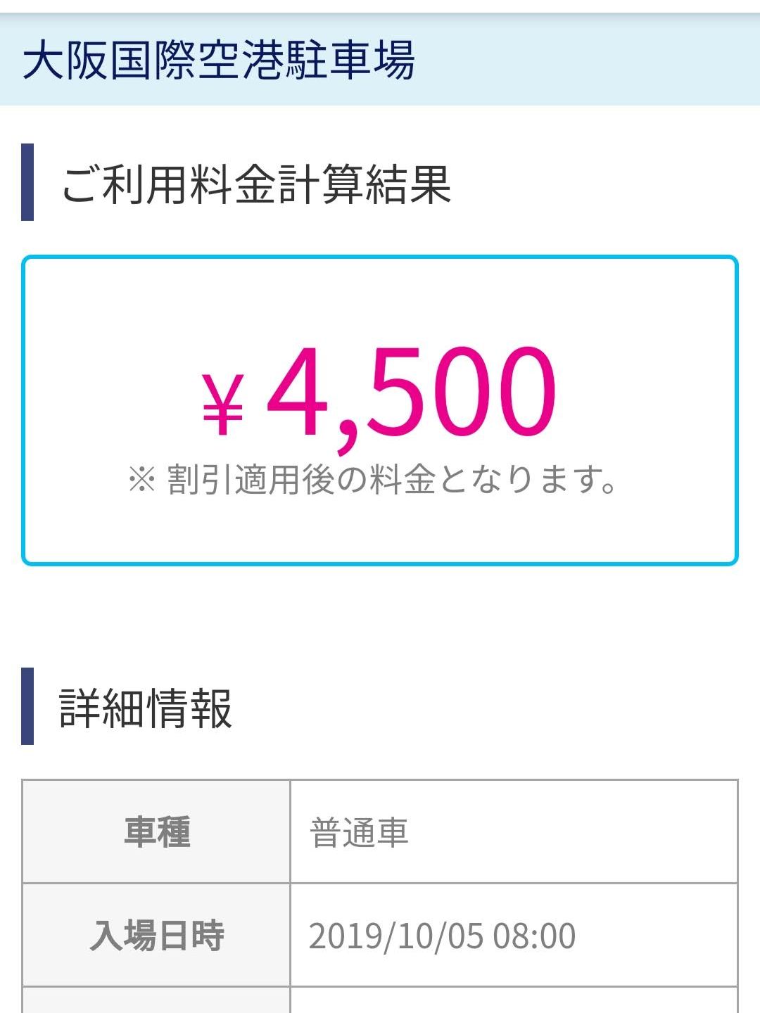 駐車料金の計算