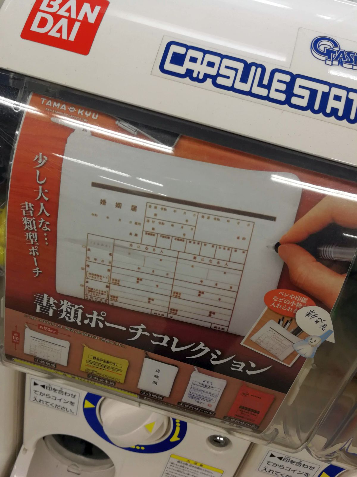 書類ポーチコレクション