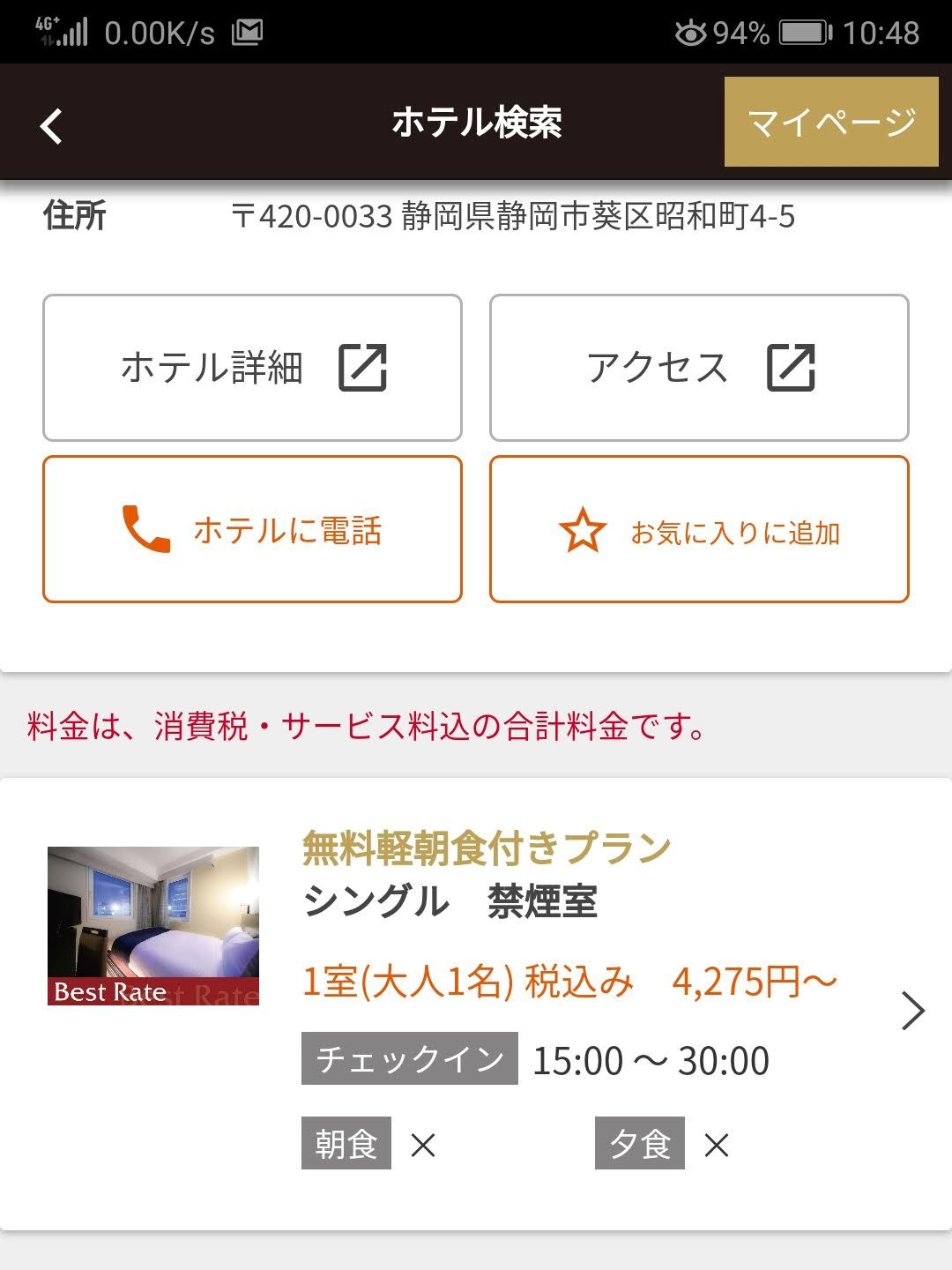 無料軽朝食付きプラン