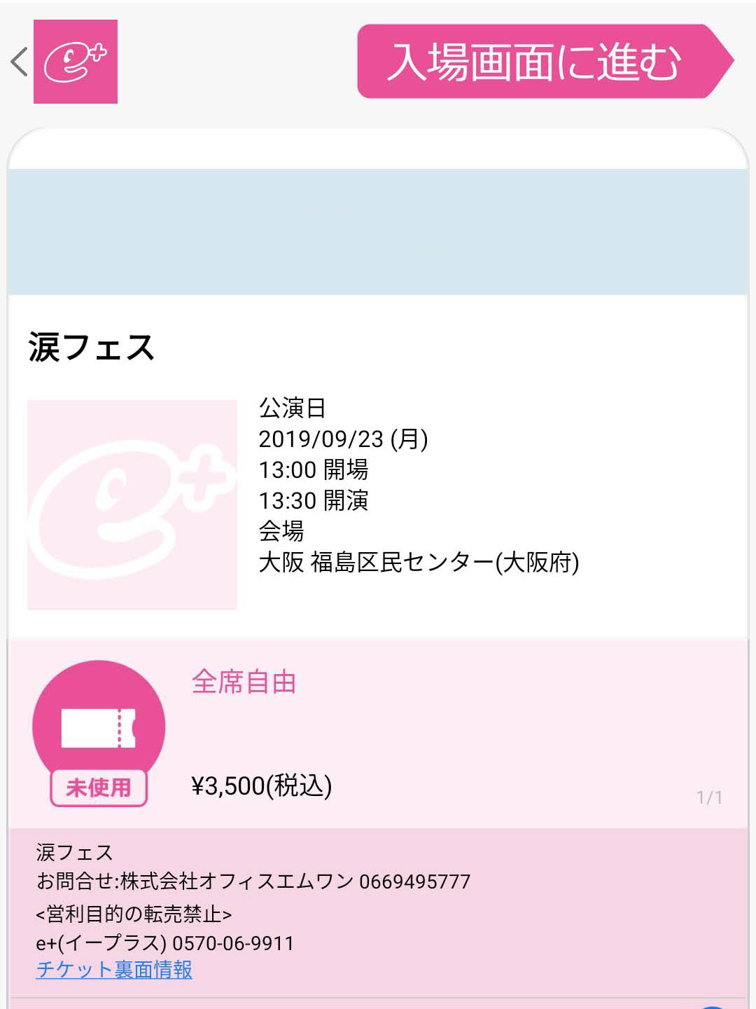 e+のチケット