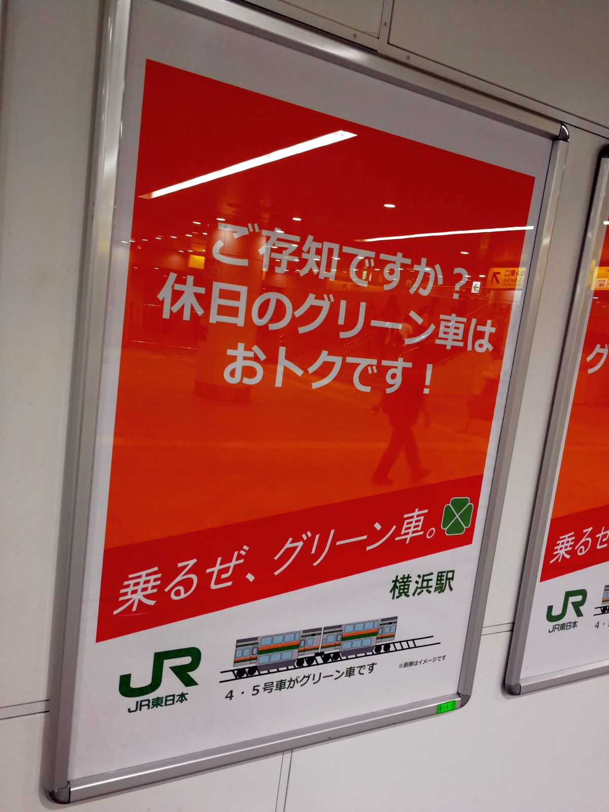 乗るぜ、グリーン車。