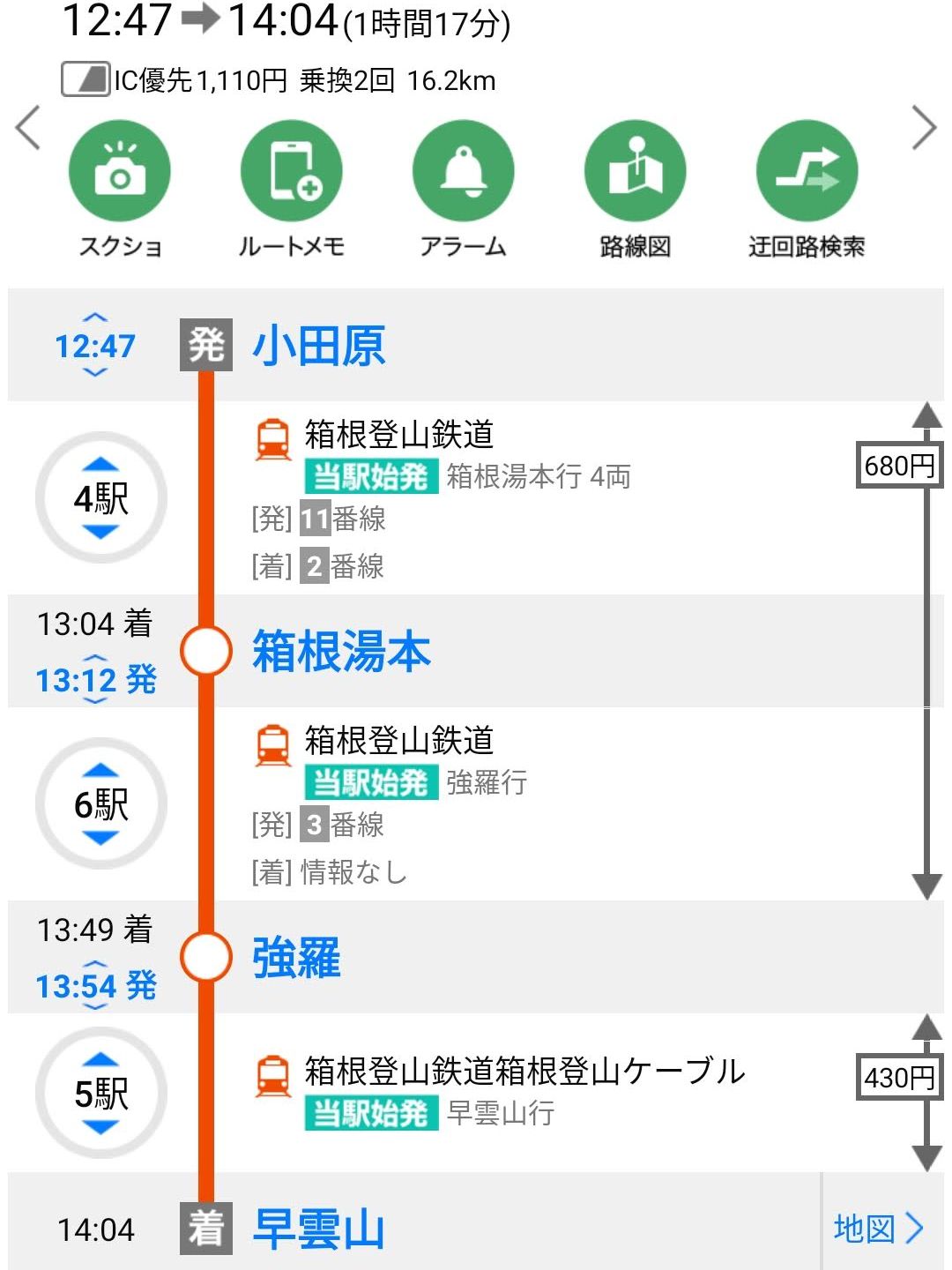 終点までの時間
