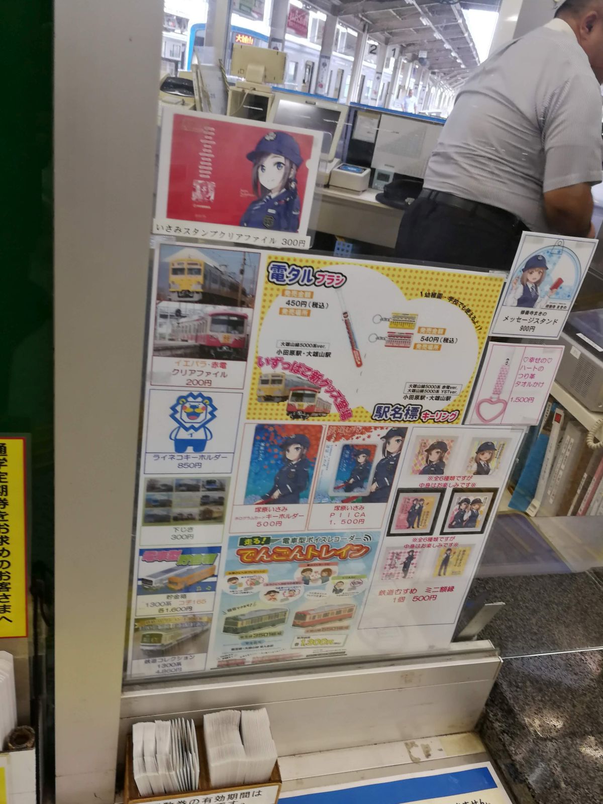 鉄道むすめグッズ