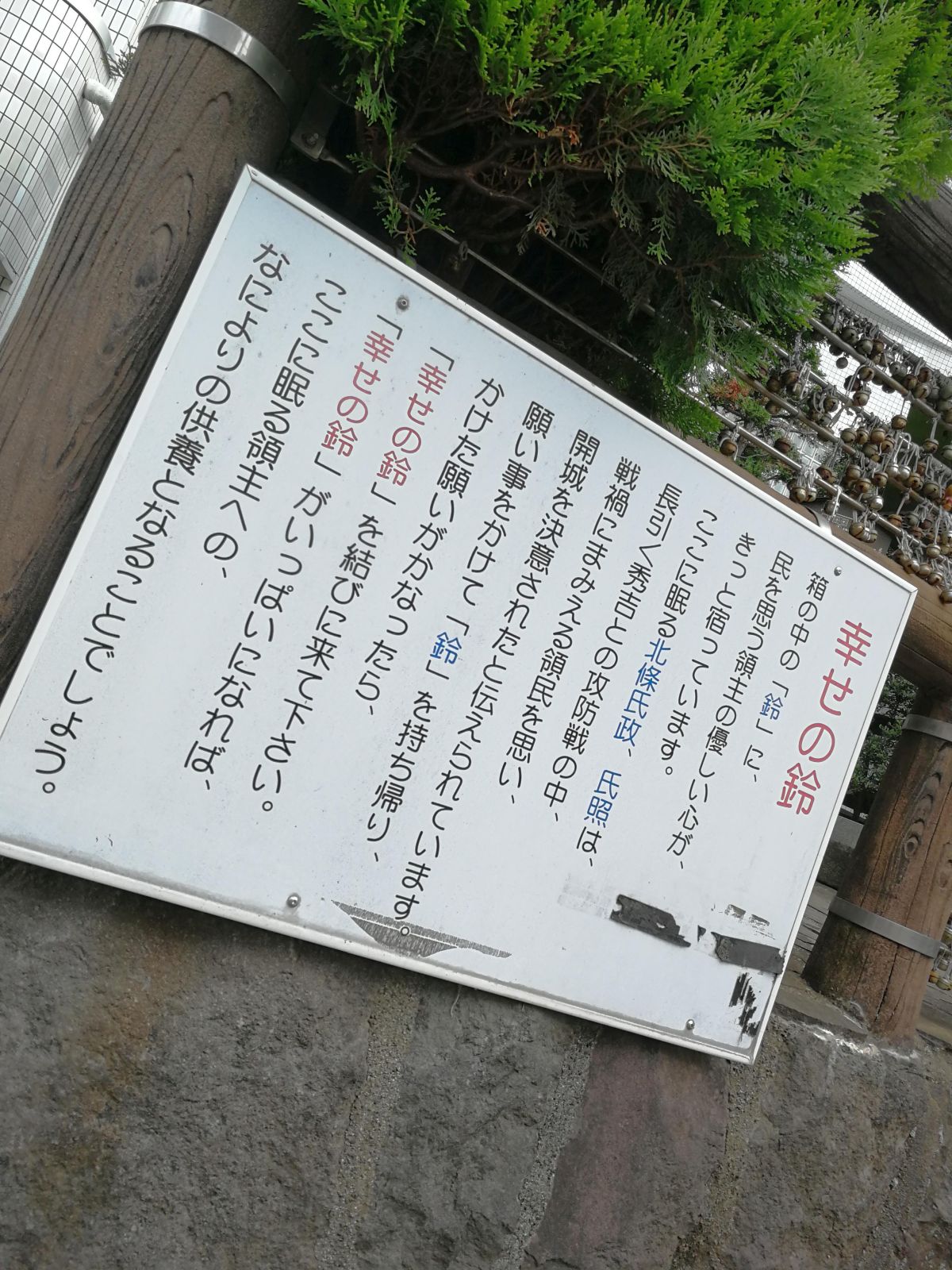 幸せの鈴
