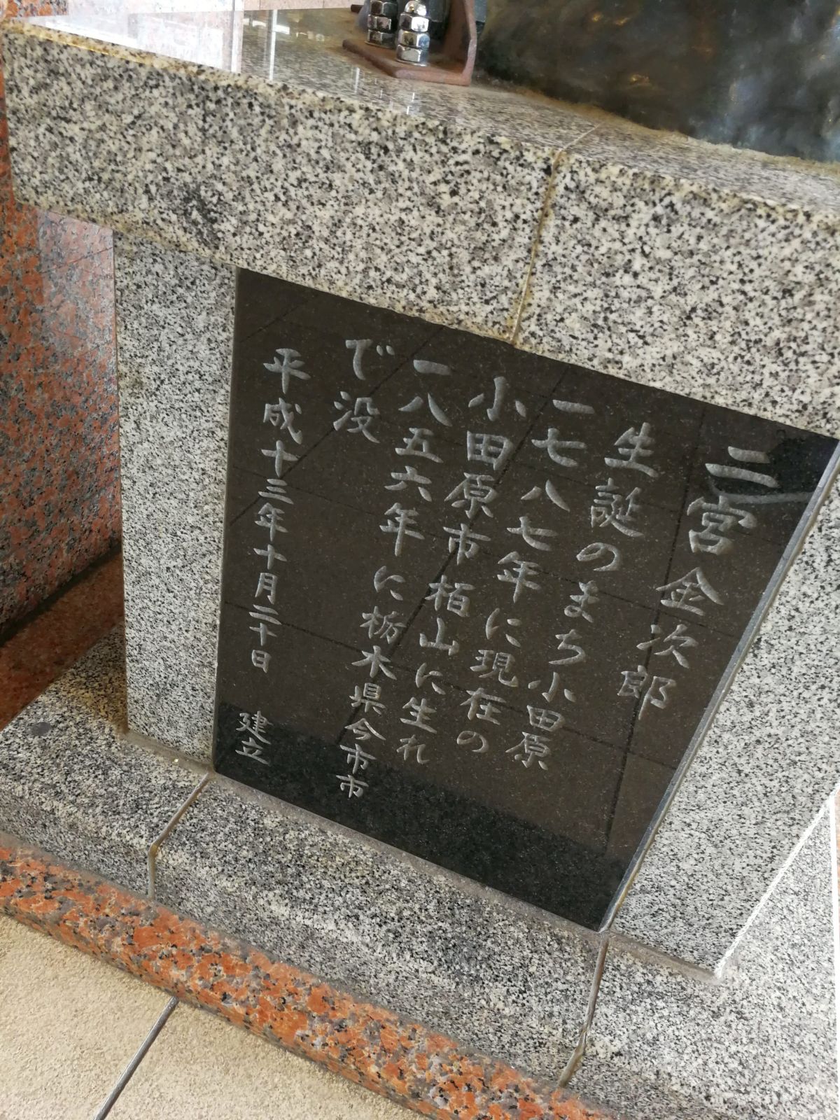 二宮金次郎