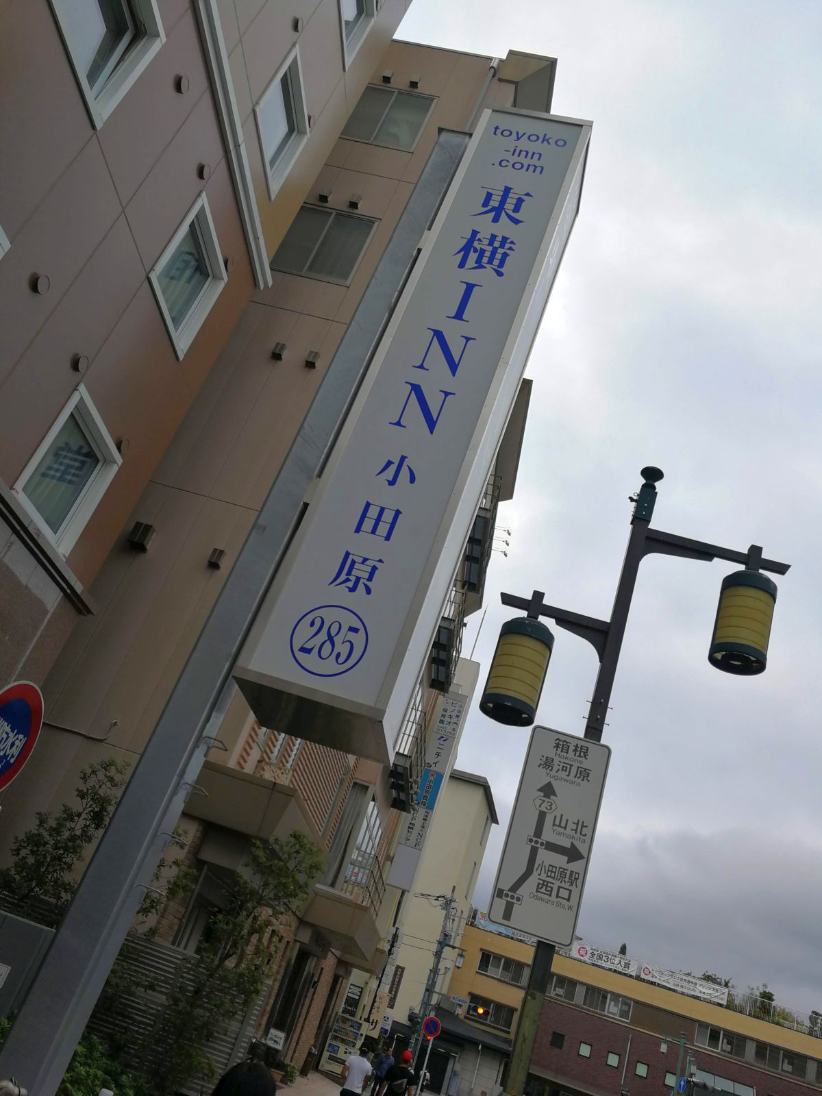 東横INN小田原