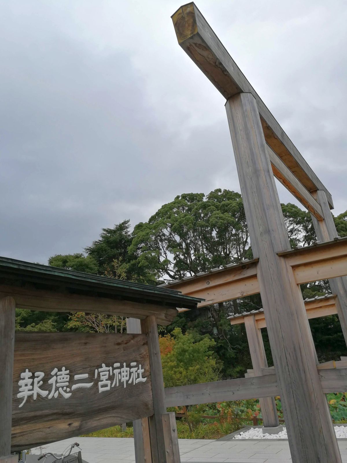 報徳二宮神社